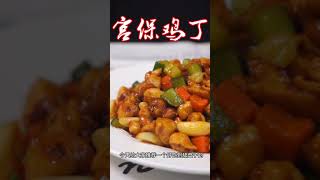 一分钟教你大师级宫保鸡丁做法，厌食、吃不下饭？不存在的！多少美食家都在寻觅的宫保鸡丁正宗做法。现在教给你！保证正宗 Authentic Sichuan Kung Pao Chicken