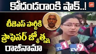 Prof Jyothsna Resign to Telangana Jana Samithi | Dileep Kumar | Kodandaram  | YOYO TV Channel