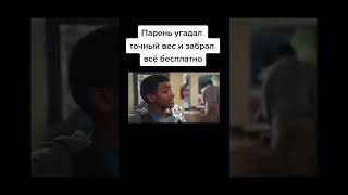 С помощью удачи забрал куш #кино #тренды #short