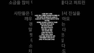 모든독을 제거해주는 소금 소금은 몸에 절대 해롭지 않다 속지마라