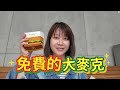 澳洲 vs. 台灣：麥當勞大對決！澳洲麥當勞真的輸給台灣了嗎？超無敵對比！看完讓你意想不到！