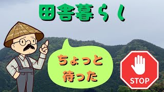 【ちょっと待て!】りんの田舎暮らし（鶴居村）のトラブル「 移住についての考え\u0026アドバイス」 #りんの田舎暮らし #移住 #トラブル