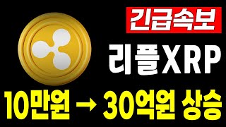 [리플 전망] 리플 상승임박 꽉 잡으세요 #리플 #XRP #SEC #리플소송 #코인의대가 #갈링하우스 #RLUSD #리플스테이블코인 #트럼프