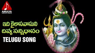Lord Shiva Telugu Devotional Song | Edi Kailasa Vaasuni Divya Sannidhanam Folk Song