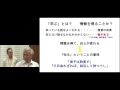 京都大学 第62回品川セミナー「人と自然のつながり：森里海の連環」吉岡 崇仁 教授（フィールド科学教育研究センター長）2015年7月3日　チャプター13