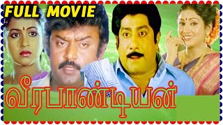 Veerapandiyan Tamil Full Movie || Sivaji, Vijyakanth, Radhika || Superhit Tamil Comedy Movie