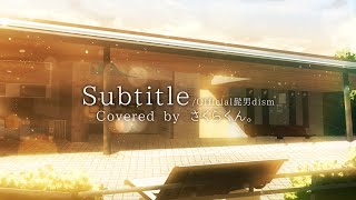 ❀·°『Subtitle』covered by さくらくん。【Official髭男dism】【silent】