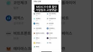 카르다노 빗썸 이용자 필독. MEXC 거래소로 출금 가능! 트래불룰 통과