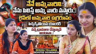 Renuka Yellamma Devotee Soundarya About Yellamma Thalli |Renuka Yellamma Devotee Soundarya | Sasi Tv