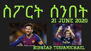 ስፖርት ሰንበት 21 June 2020 - Comshtato tube - Kibreab Tesfamichael