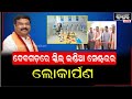 ଆଜି ୨୬ ତାରିଖ ସୋମବାର top 10 news ସ୍ଵୟଂ ଯୋଜନା ଆସିଲା ଟଙ୍କା କାଳିଆ ଯୋଜନା ଟଙ୍କା ଘର ପିଛା ୧୦.୦୦୦ ଟଙ୍କା