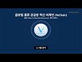 글로벌 물류 공급망의 혁신 기술 집합체 비체인 vechain