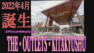 【徹底調査３】2023年版ジアウトレット北九州　2022年誕生から1年特集！3回シリーズの第三弾。今回は　施設内フードコートを中心にお店を紹介。このシリーズ動画を見れば、ジアウトレットの全てが判明！