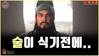 [3D 삼국지연의 하이라이트] 32. 술이 식기전에 화웅의 목을 가뿐하게 베어오는 관우....애니메이션/한글자막번역