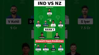 IND🇮🇳🆚NZ🇳🇿 DREAM11   Team Dream 11 practices Team #dream11  #indvsnz