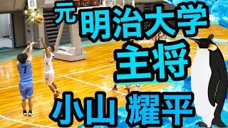 元 明治大学 主将!!「成年国体 滋賀県#7  小山 耀平(ホシザキ#9)」近畿ブロック予選準決勝☆まぐコレ(NO.99)