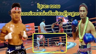 វង្ស ណយ កែងពិឃាដ ខ្ទាត៥ម៉ែត្រ, វង្ស ណយ Vs ថៃ, Vong Noy Vs Phakaw (Thai), Bayon 26/07/2019