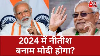 Dangal: बिहार में सत्ता परिवर्तन का मिशन 2024! | Bihar Politics | JDU | Latest News |CM Nitish Kumar