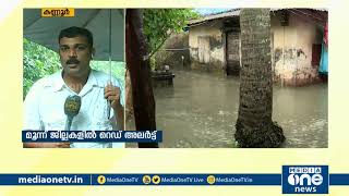 കണ്ണുൂരിലെ താഴ്ന്ന പ്രദേശങ്ങള്‍ വെള്ളത്തിനടിയില്‍ | Heavy rain Kannur