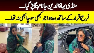 Something Unexpected Happened With Farah Iqrar In Mandi Bahauddin  | Farah Iqrar Vlogs