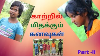 காற்றில் மிதக்கும் கனவுகள் - 2 Short Film // Award Winning Tamil Short Film