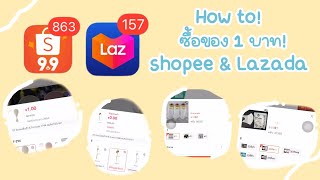 วิธีซื้อของ 1 บาท Lazada / วิธีซื้อของ 1 บาท shopee บอกทุกขั้นตอน / เก็บโค้ดส่งฟรีขั้นต่ำ 0 บาท !!!!