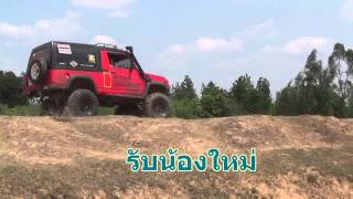 4x4นาไร่ใหญ่ เดินดง2