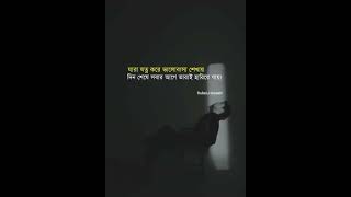 যত্ন করে ভালোবাসা শেখায় দিনশেষে সবার আগে তারাই হারিয়ে যায় @Rijaulmoll #funnyimages #sad