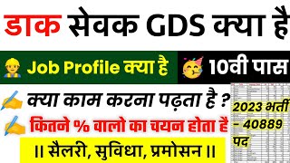 India Post GDS kya Hai || India Post GDS Job Profile || GDS Kya Hota Hai || GDS Kya Hota Hai 2023
