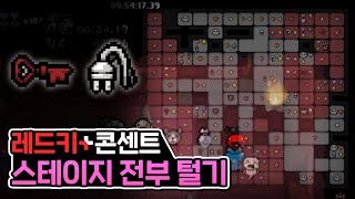 【아이작】레드키와 콘센트가 조합되면 벌어지는 일 :: 아이작 리펜턴스(Isaac Repentance)