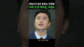 히딩크가 잡은 홍명보