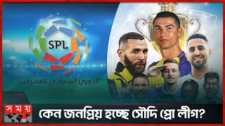 কাতারের পথে হাঁটছে সৌদি আরব! | Ronaldo | Neymar | Saudi Pro League