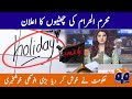 Announcement of Muharram ul Haram Holidays - 9 and 10 Muharram holiday - Hamza 247 News