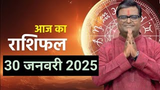 आज का राशिफल | 30 जनवरी 2025 | Shailendra pandey की भविष्यवाणी #shailendrapandey #rashifal