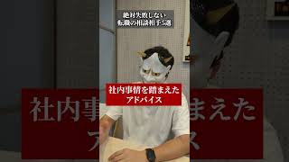 【絶対失敗しない】転職の相談相手5選 #転職 #転職活動 #仕事辞めたい