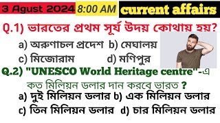 ১০ টি গুরুত্বপূর্ণ প্রশ্ন | প্রতিযোগিতা মূলক পরীক্ষার জন্য | Top  10 important questions for exam