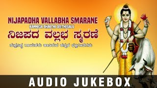 Nijapadha Vallabha Smarane Jukebox | Kannada Bhakthi Geethegalu | Shalini Deshpande|Datta Guru Songs