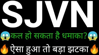 SJVN Share 🔥 | SJVN share latest news today | SJVN share news