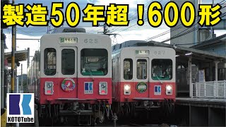 【ことでん公式】製造から50年超の600形　ヘッドマークを掲げ、志度線を運行中！