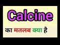 Calcine meaning in hindi | calcine ka matlab kya hota hai | word meaning English to hindi