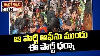 నాంపల్లి బీజేపీ కార్యాలయం ముందు కాంగ్రెస్ మహిళా నేతల ధర్నా | Swatantra TV