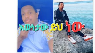 አረጓዴ ቢጫቀይ ባዲራ የአማራህዝብ ደካማጎን ከሆነ ውሠዱት ያሬድ አፈወርቅ።