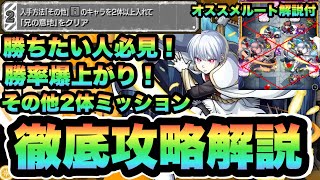 【モンスト】勝ちたい人必見！超究極象日下部その他2体ミッション攻略解説。最強をその身に刻め！≪炎炎ノ消防隊コラボ≫【シン】