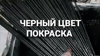 Как покрасить в чёрный цвет. Газетные трубочки.