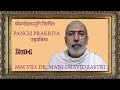 Panch Prakriya : पञ्चप्रक्रिया -श्रीसर्वाज्ञात्ममुनि-Sri sarvagnaatmamuni-by Dr. Mani Dravid Sastri