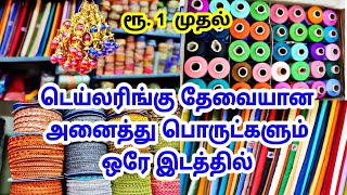 டெய்லரிங்க்கு தேவையான அனைத்து பொருட்களும் ஒரே இடத்தில், SRI LINGA THREADS / Tailoring Accessories