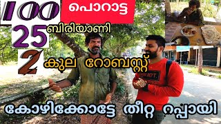 കക്കോടി പുഴ 100 കിലോ പഞ്ചസാര ചാക്കുമായി നീന്തിയ ടാർസൻ ഉസൈൻക്ക/Malabar Manual/