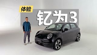 钇为3：女性最爱的电动车，续航超400km，驾驶体验一流！