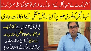 LIVE | Shahbaz Gill Issue | PTI Lawyers Faisal Choudhry  & Niaz Ullah Khan Niazi Media Talks |