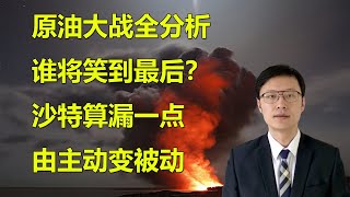 FX168尉视：原油大战全分析 谁将笑到最后？沙特算漏一点由主动变被动